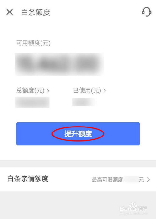 京东金融如何提升白条额度