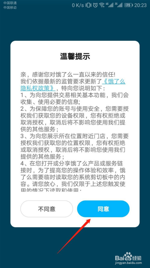 饿了么如何打开推送通知功能