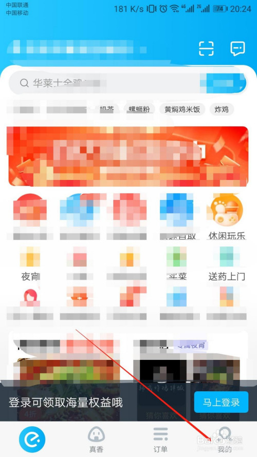 饿了么如何打开推送通知功能