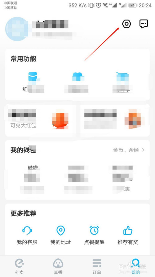 饿了么如何打开推送通知功能