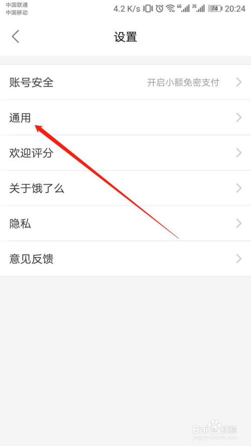 饿了么如何打开推送通知功能