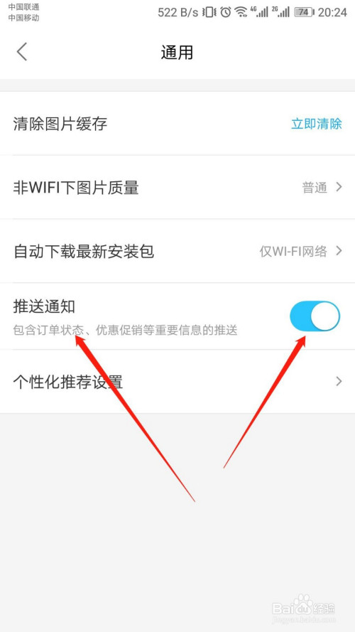 饿了么如何打开推送通知功能