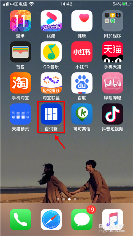 小编教你怎么在百词斩测试自己的词汇量。