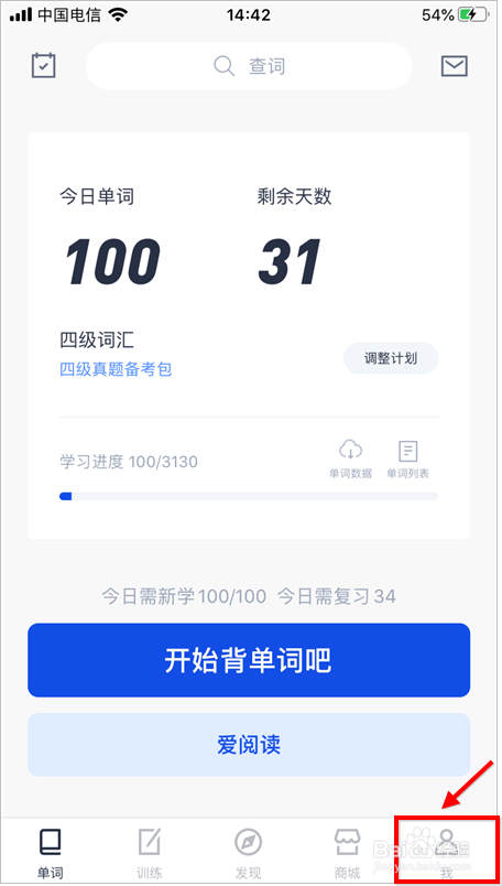 怎么在百词斩测试自己的词汇量