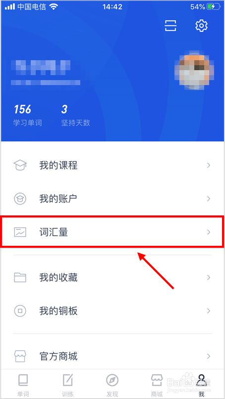 怎么在百词斩测试自己的词汇量