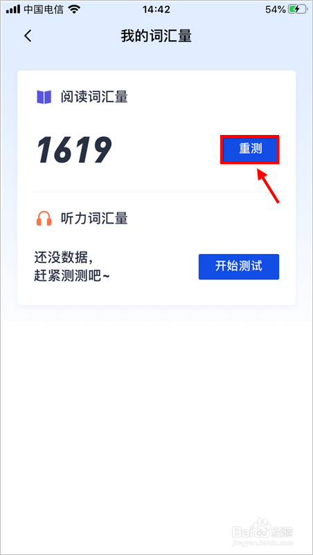 怎么在百词斩测试自己的词汇量