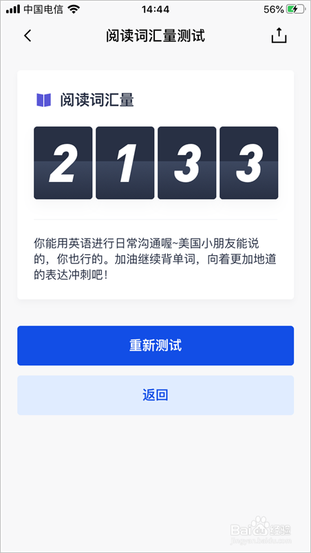 怎么在百词斩测试自己的词汇量