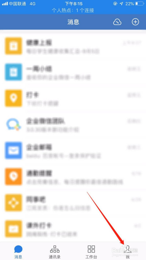 企业微信如何开启通勤提醒