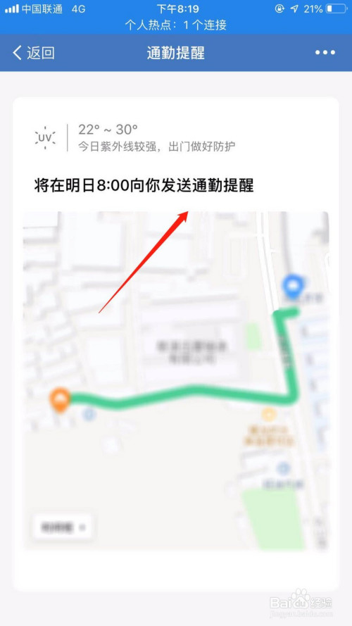 企业微信如何开启通勤提醒