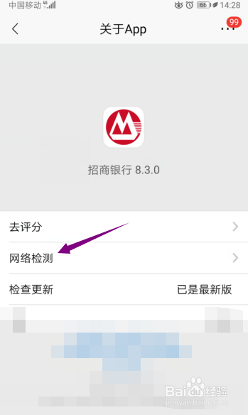 招商银行如何使用网络检测