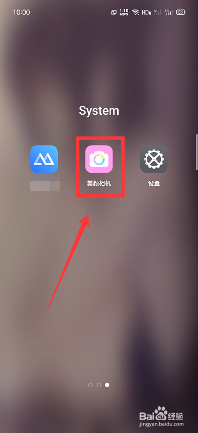 美颜相机如何设置祛痣功能