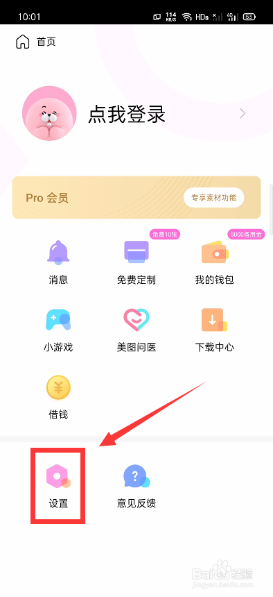 美颜相机如何设置祛痣功能