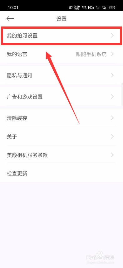 美颜相机如何设置祛痣功能