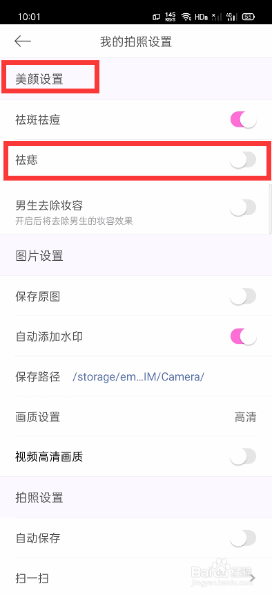 美颜相机如何设置祛痣功能