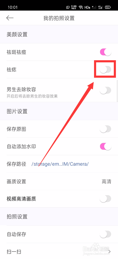 美颜相机如何设置祛痣功能