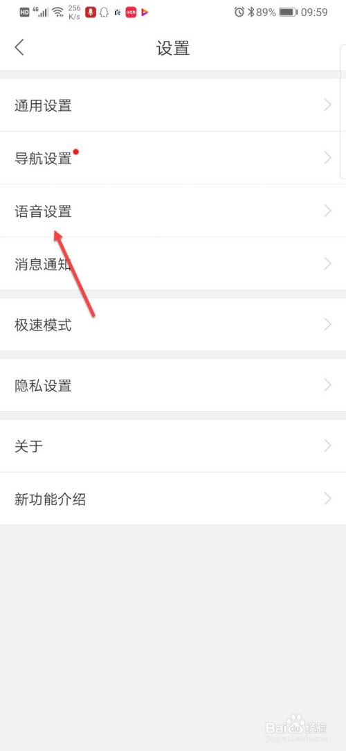 百度地图摇一摇语音查询怎么打开