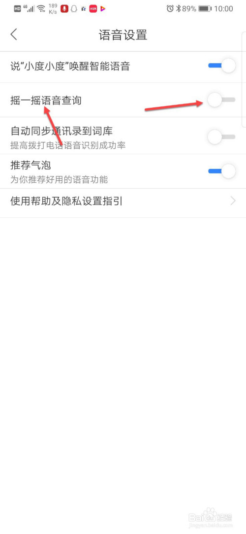 百度地图摇一摇语音查询怎么打开