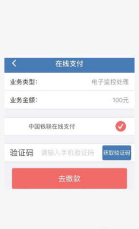 小编教你交管12123如何绑定银行卡。