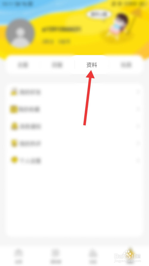 小编教你78动漫如何换头像。