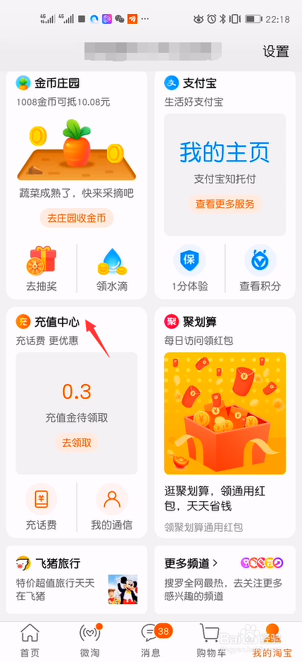 淘宝如何充值QQ音乐付费音乐包
