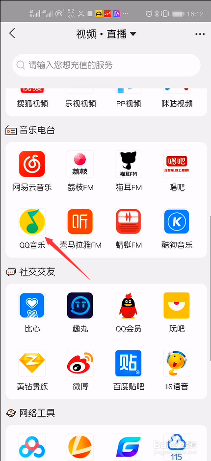 淘宝如何充值QQ音乐付费音乐包