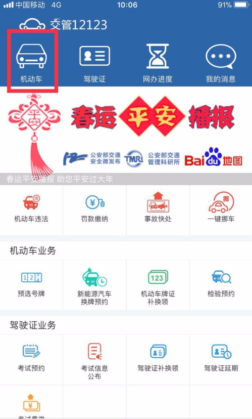 交管12123怎么绑定车辆1599448767366785.png 交管12123如何绑定车辆