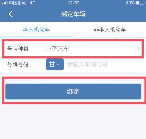 交管12123怎么绑定车辆1599448785551522.png 交管12123如何绑定车辆