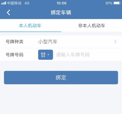 交管12123怎么绑定车辆1599448795513876.png 交管12123如何绑定车辆