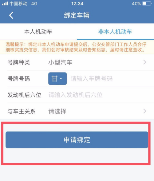 交管12123怎么绑定车辆1599448807158925.png 交管12123如何绑定车辆