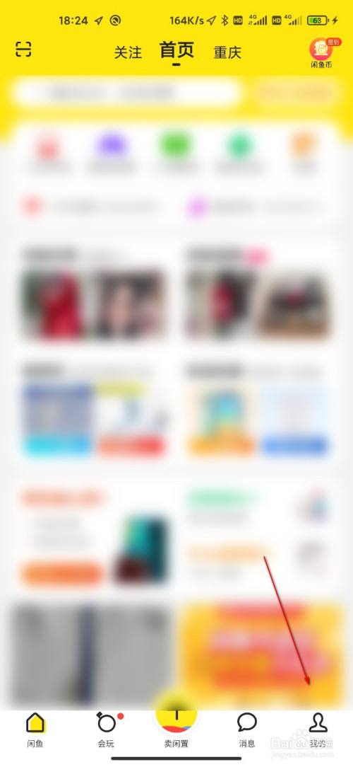 关于闲鱼互动消息功能如何关。