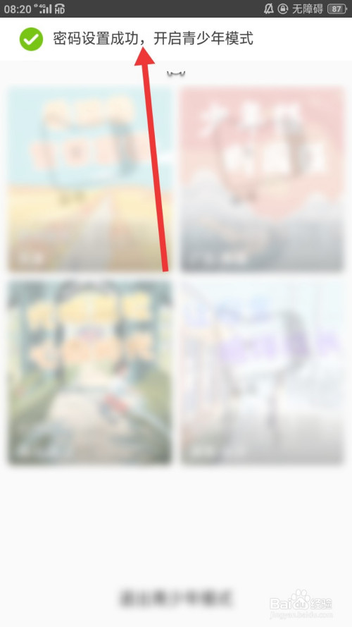 花花直播青少年模式如何打开