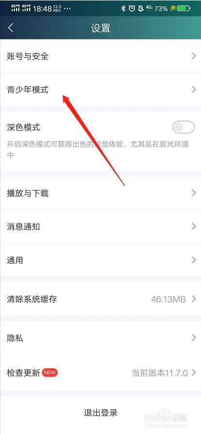 爱奇艺如何设置青少年模式