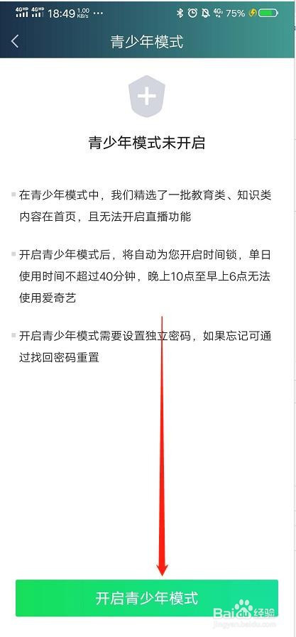 爱奇艺如何设置青少年模式
