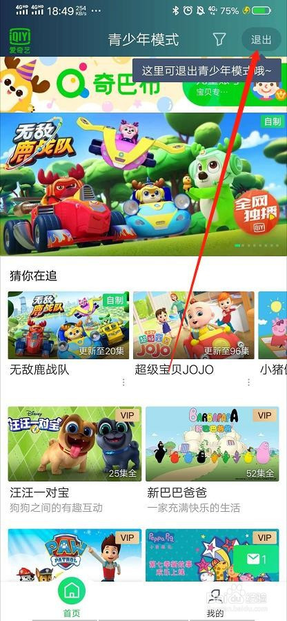 爱奇艺如何设置青少年模式