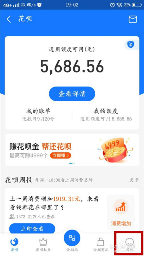 支付宝花呗如何关掉消费闹钟提醒