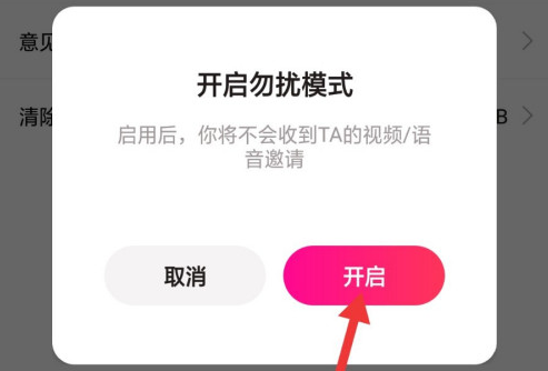 今天分享泡泡直播勿扰模式如何设置。