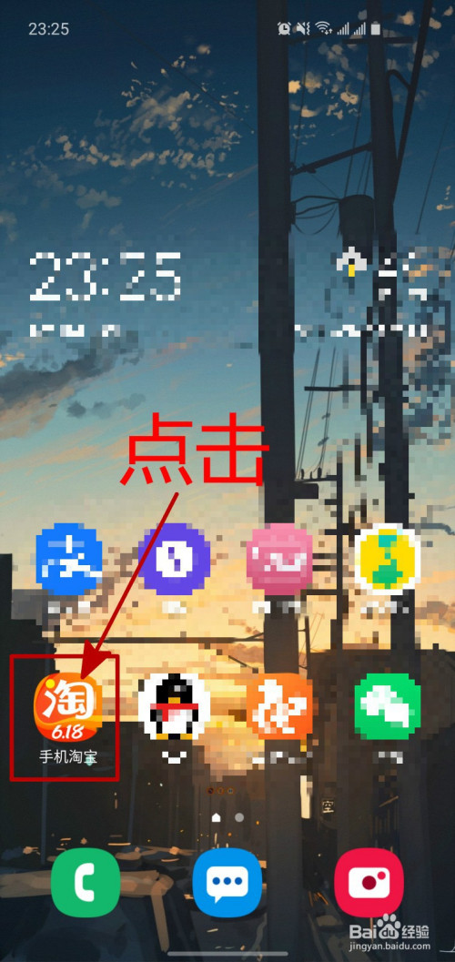 关于淘宝怎么开启首页摇一摇功能。