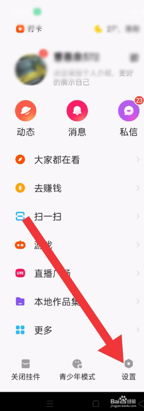 快手极速版私信通知如何关