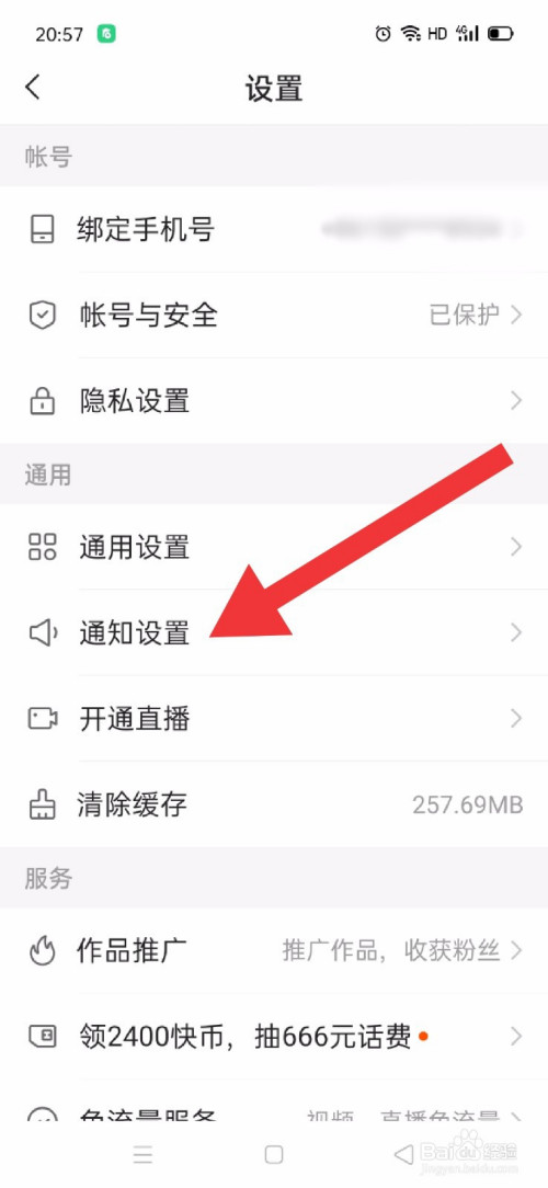 快手极速版私信通知如何关