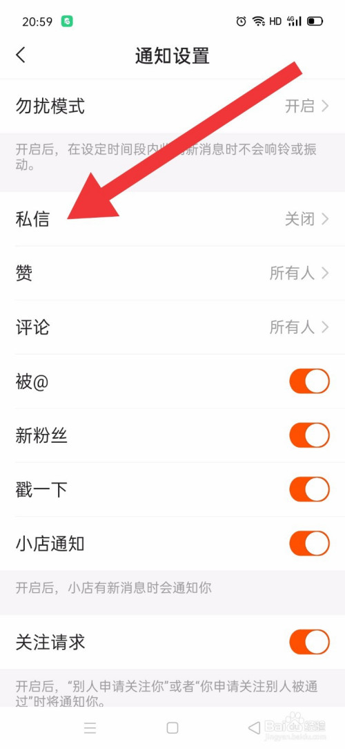 快手极速版私信通知如何关
