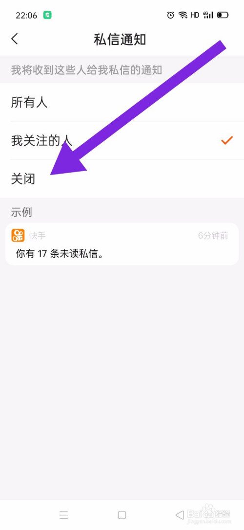快手极速版私信通知如何关