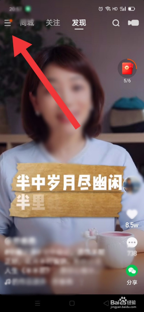 今天分享快手极速版如何取消勿扰模式。