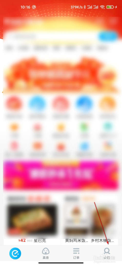 饿了么如何报名成为配送员