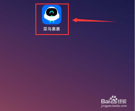 今天分享菜鸟裹裹如何取消夜间免打扰。