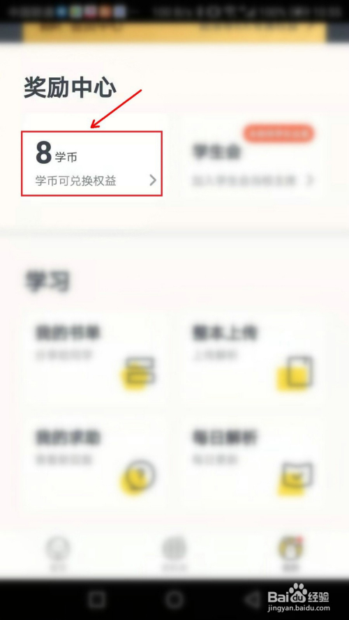 快对作业学币如何获得