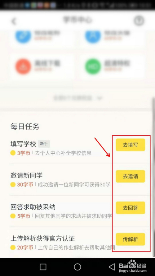 快对作业学币如何获得