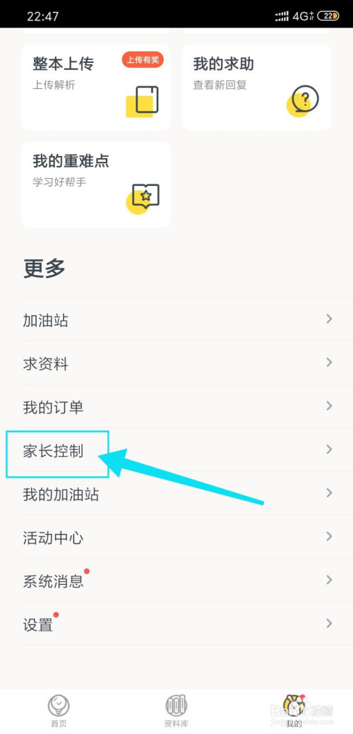 快对作业家长控制如何开启