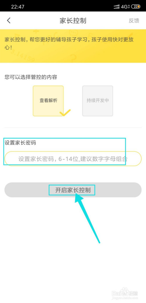 快对作业家长控制如何开启