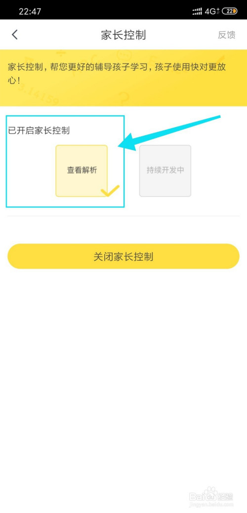 快对作业家长控制如何开启