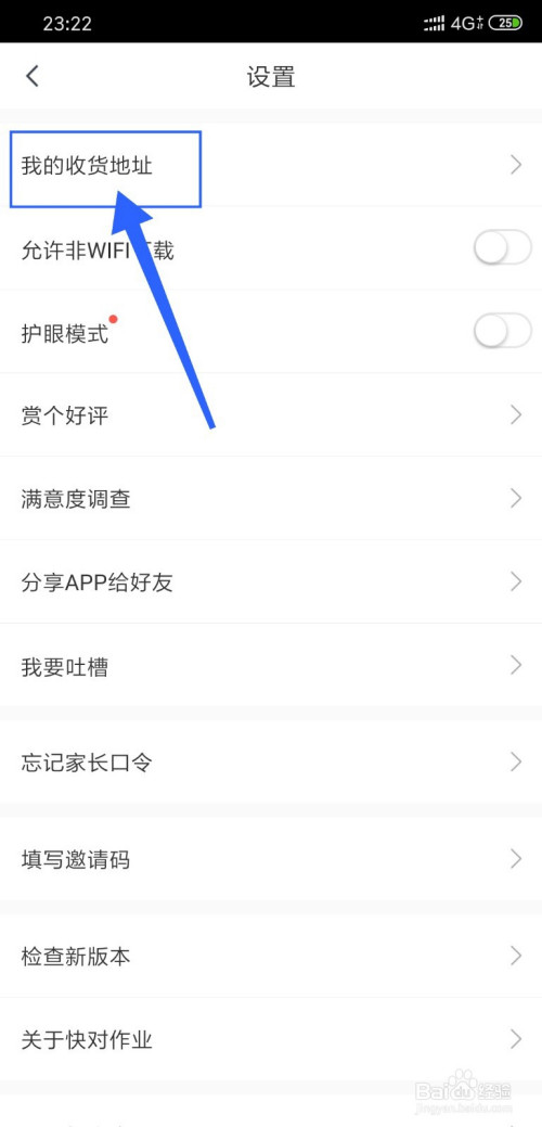 快对作业收货地址如何添加